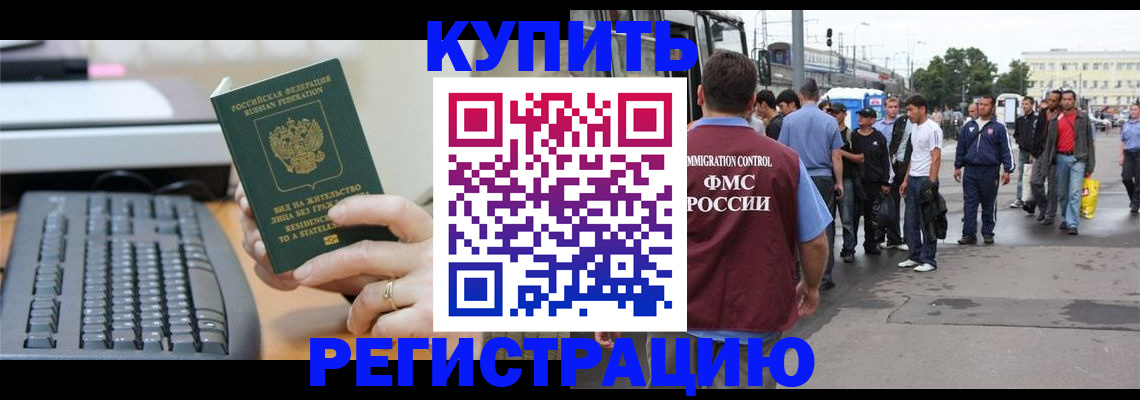 прописка для работы в Ясногорске